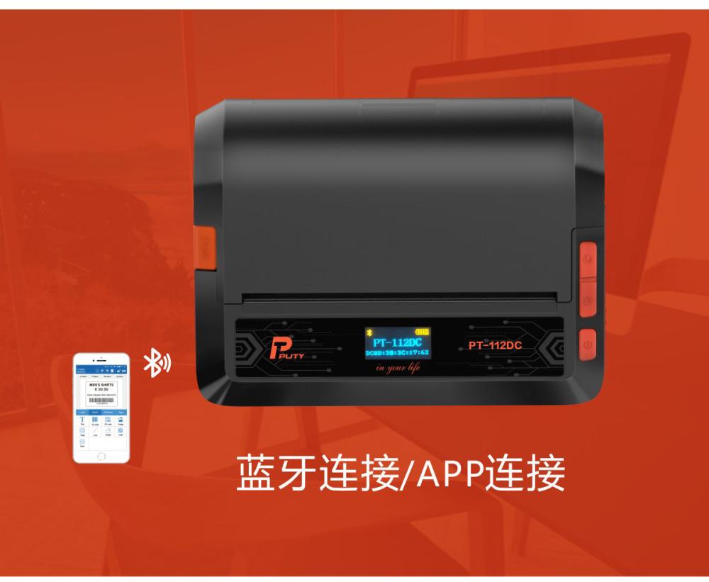 PT-112DC标签打印机